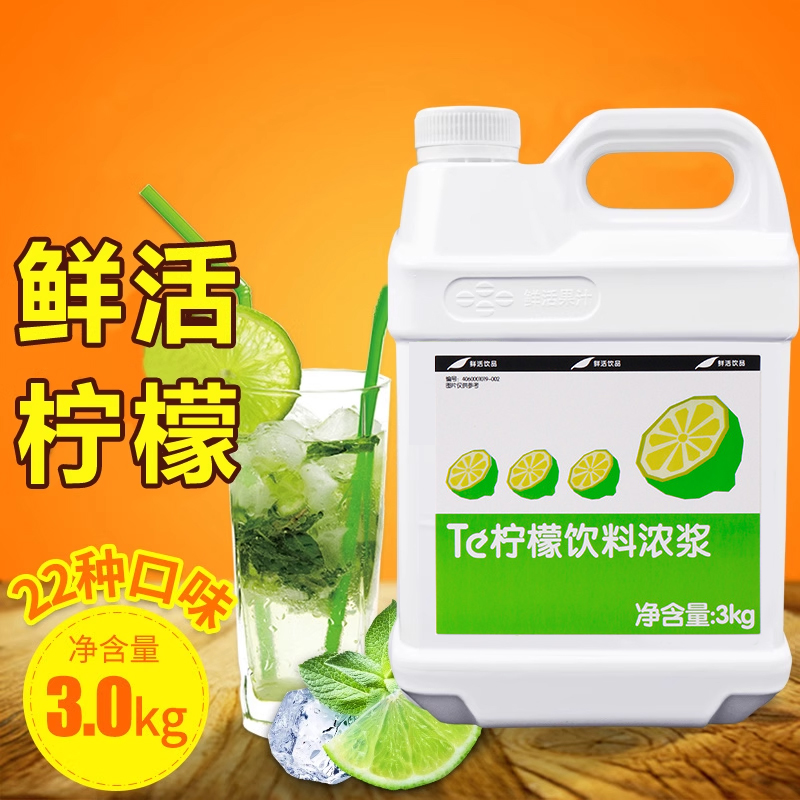 鲜活奶茶原料青柠檬味3kg饮品