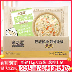 整箱米达屋百斯特新扬州蛋炒饭1kg/袋方便米饭预制菜半成品炒饭
