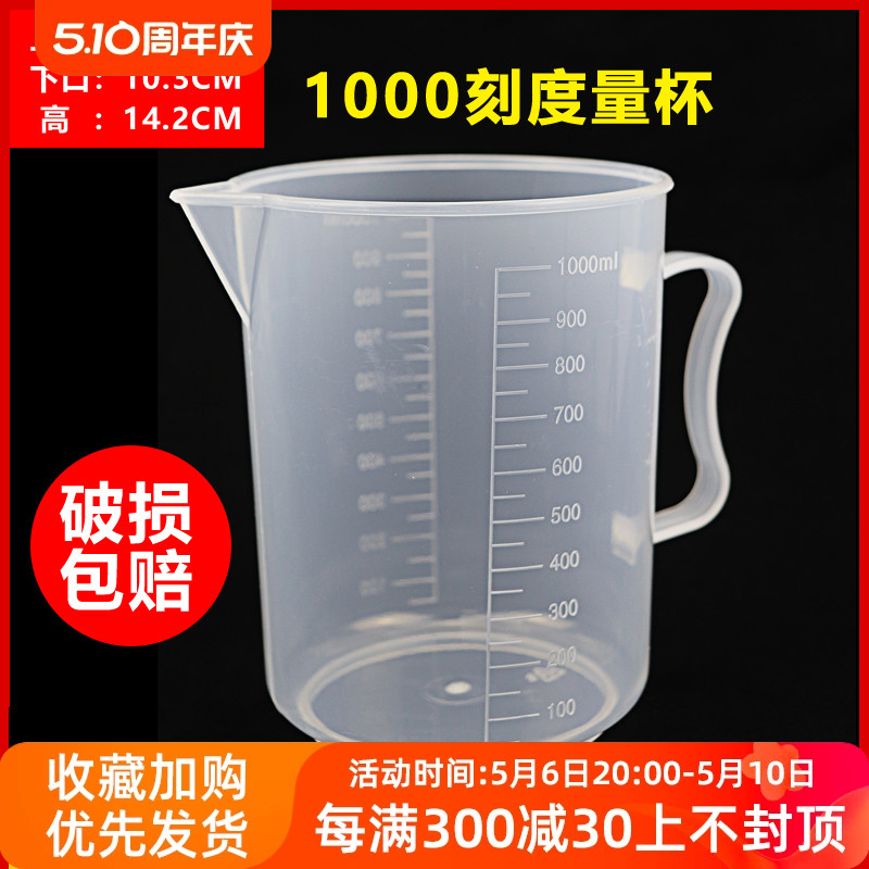 包邮烧杯1000毫升塑料量杯1000ml量杯带刻度有柄带把耐高温-封面