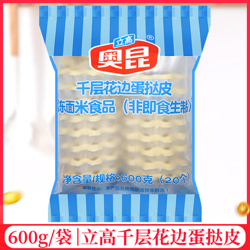 立高奥昆千层花边蛋挞皮600g/袋