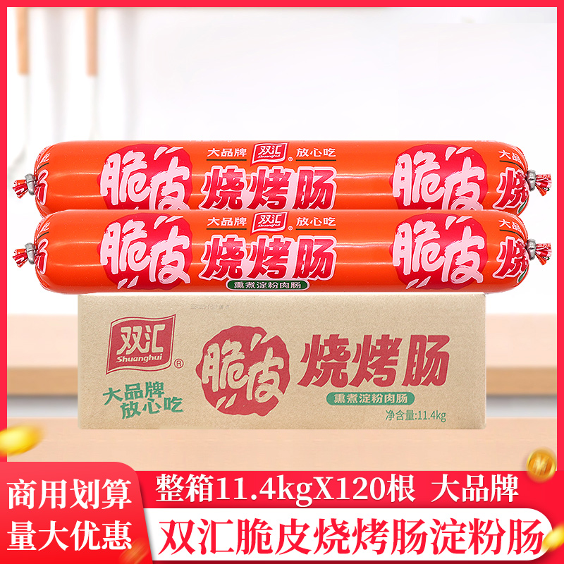 双汇摆摊烤肠脆皮烧烤肠