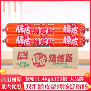 整箱双汇脆皮烤肠120根铁板烧淀粉肠油炸商用网红火腿肠街边香肠