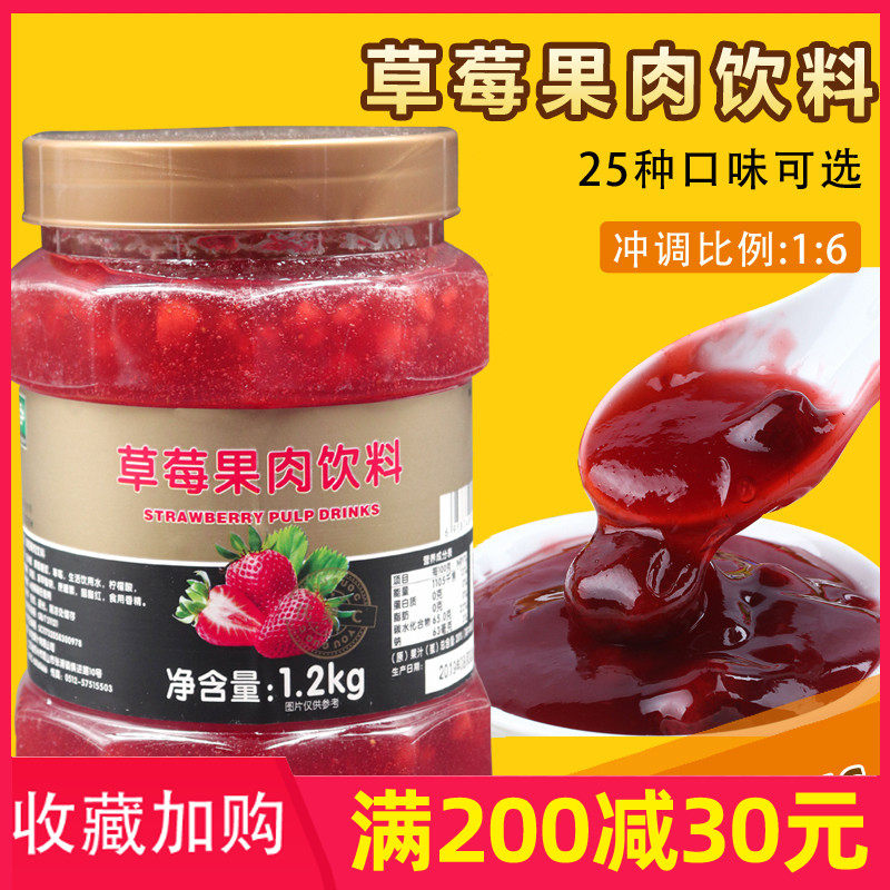 新货鲜活优果C草莓茶酱花果茶1.2kg 草莓果粒饮料茶浆 奶茶原料草