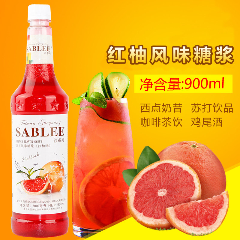 沙布列法式西柚糖浆 红西柚糖浆果露900ml 鸡尾酒专用糖浆SABLEE