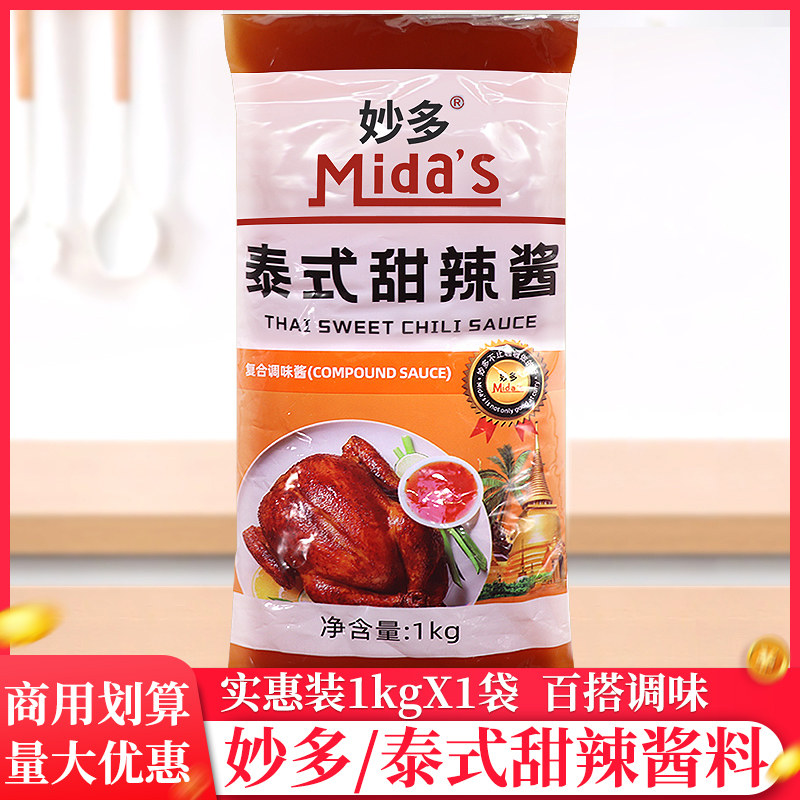 妙多甜辣酱1kg/袋调味料辣椒酱汉堡鸡翅三明治面包手抓饼酱料包邮
