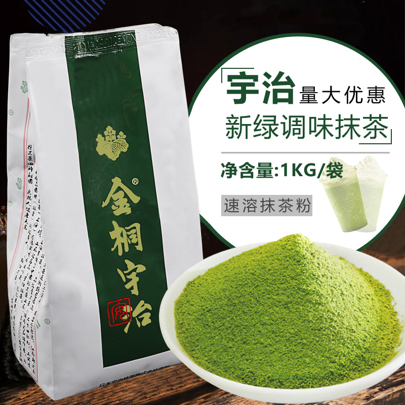 含糖速溶抹茶粉金桐宇治