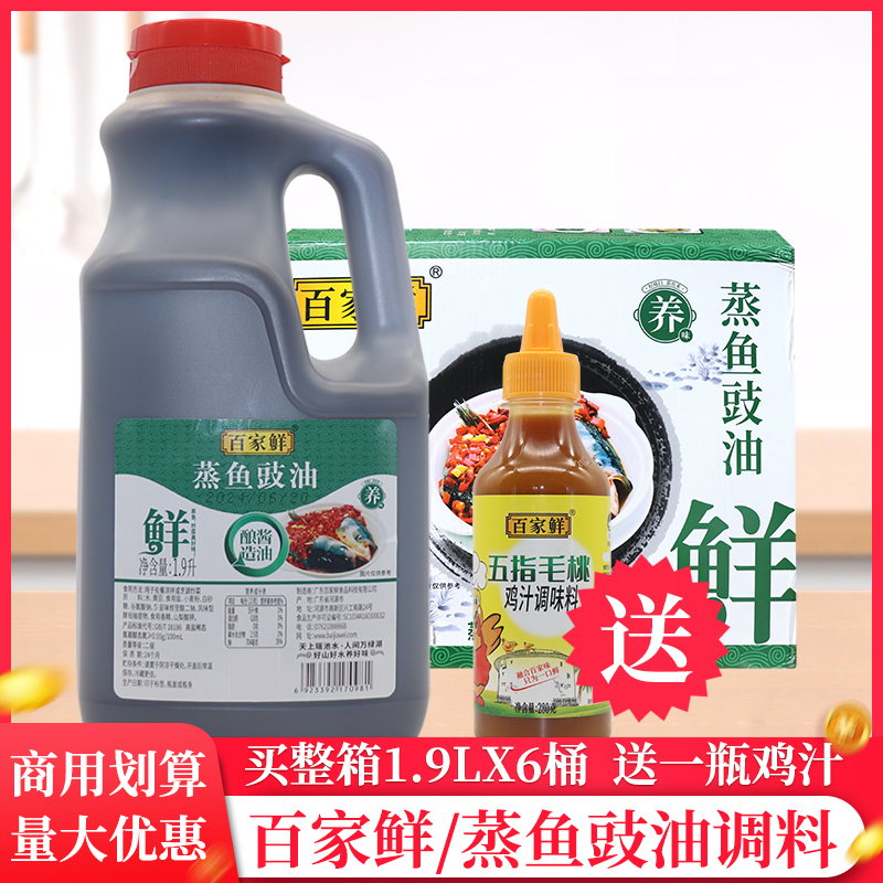 整箱百家鲜蒸鱼豉油桶装1.9L*6桶海鲜清蒸肠粉调味料酿造生抽酱油