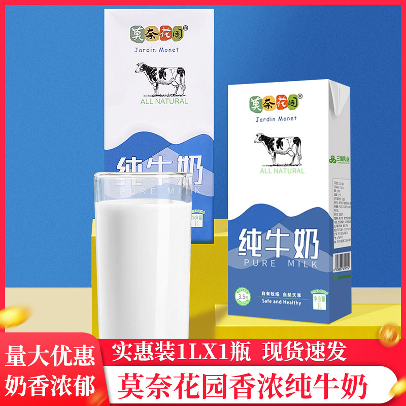 新货莫奈花园纯牛奶1L装常温生牛乳商用全脂鲜奶咖啡奶咖啡奶茶店