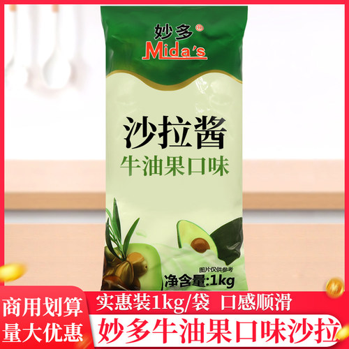 妙多牛油果口味沙拉酱1kg/袋