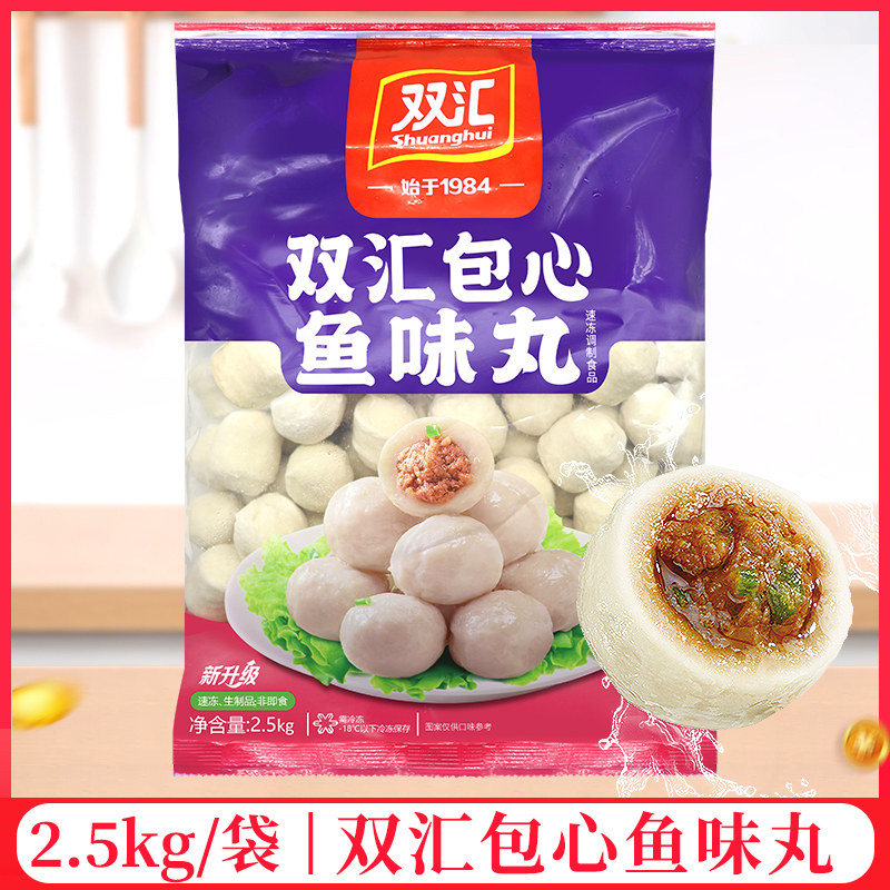 双汇包心鱼味丸爆汁2.5kg麻辣烫关东煮冒菜火锅丸子商用食材包邮