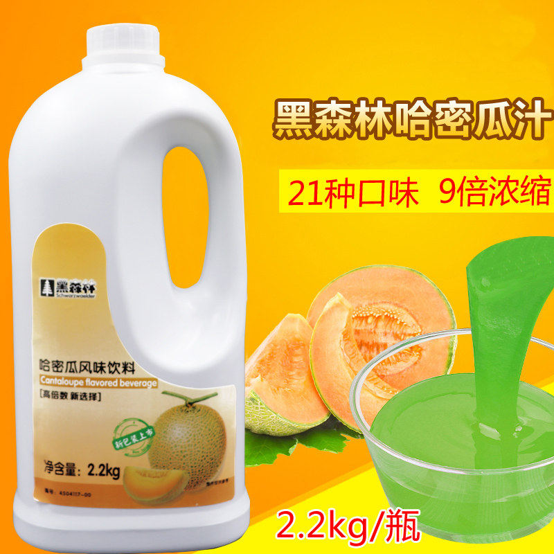奶茶原料 饮料鲜活浓缩果汁 1:9高倍果汁 黑森林哈密瓜汁2.2公斤
