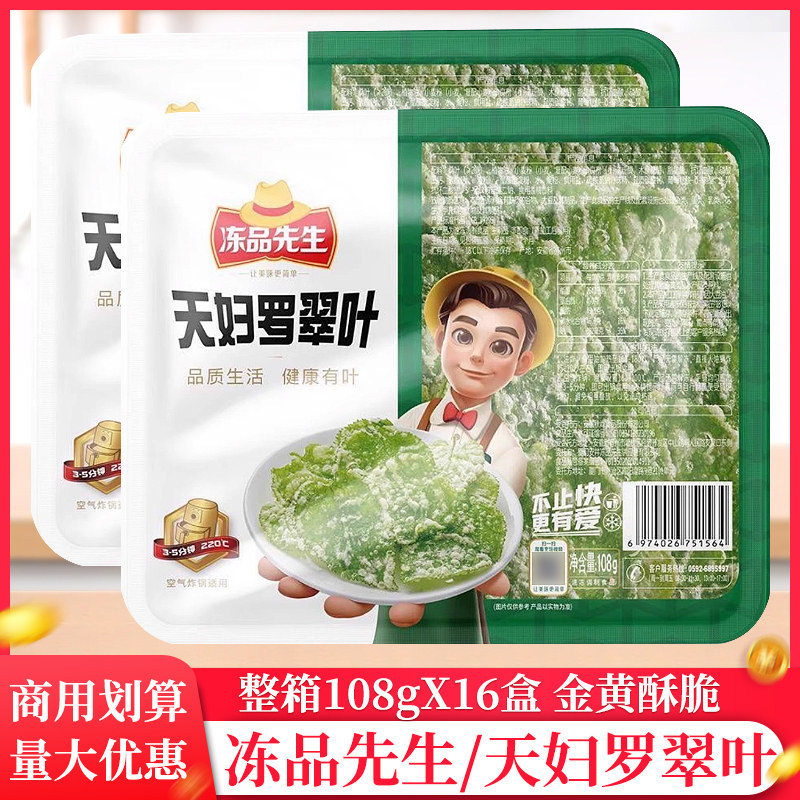 整箱冻品先生天妇罗翠叶油炸小吃香酥桑叶裹面翠叶天妇罗桑叶批发