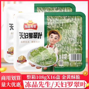整箱冻品先生天妇罗翠叶油炸小吃香酥桑叶裹面翠叶天妇罗桑叶批发