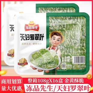 整箱冻品先生天妇罗翠叶油炸小吃香酥桑叶裹面翠叶天妇罗桑叶批发