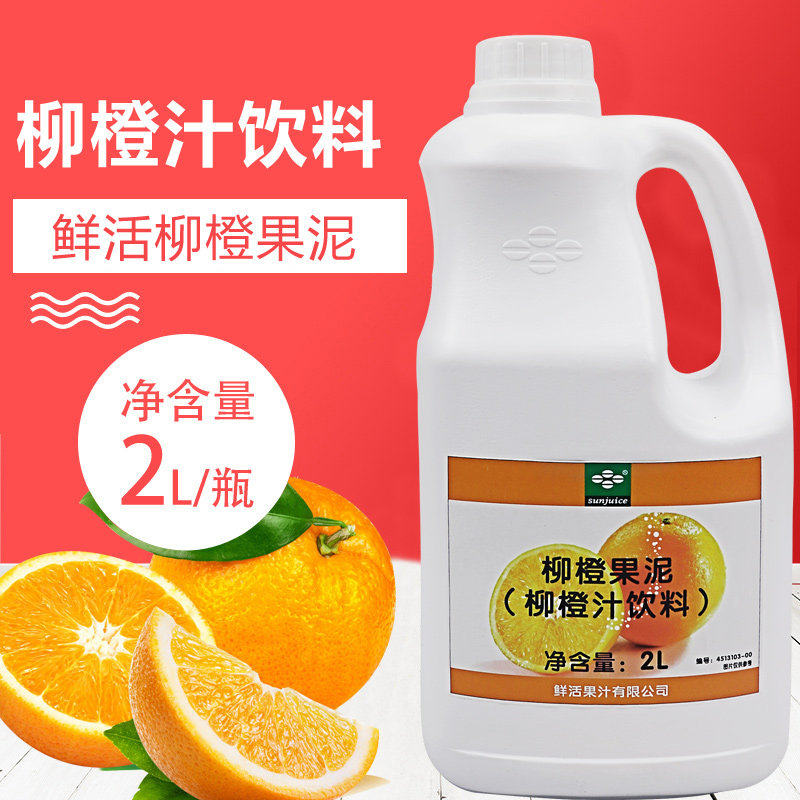 奶茶原料 鲜活柳橙果泥2升 浓缩汁饮料 柳橙果泥沙冰刨冰果酱