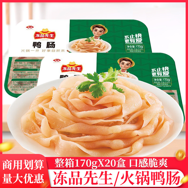 整箱安井冻品先生鸭肠170g冰鲜鸭肠商用免洗鸭肠烧烤麻辣烫食材,水产肉类/新鲜蔬果/熟食,包装禽肉类预制菜,淘宝优惠券,粉丝福利购,淘宝优惠卷