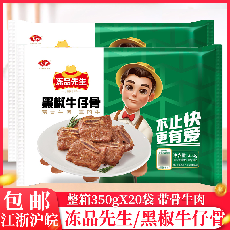整箱安井冻品先生黑椒牛仔骨新鲜冷冻半成品带骨牛排速食快手菜