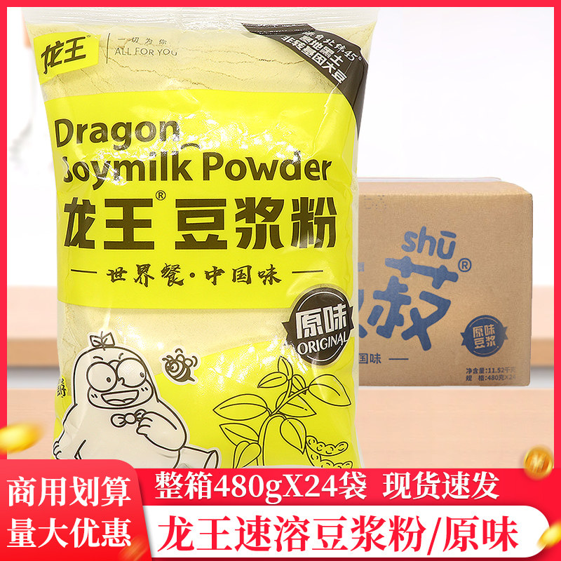 新货整箱龙王豆浆粉原味营养家用早餐豆奶粉无糖精冲饮冲泡纯