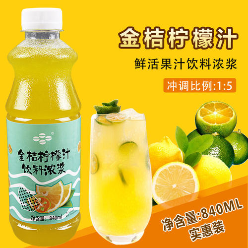 鲜活含果肉浓缩冲饮金桔柠檬汁