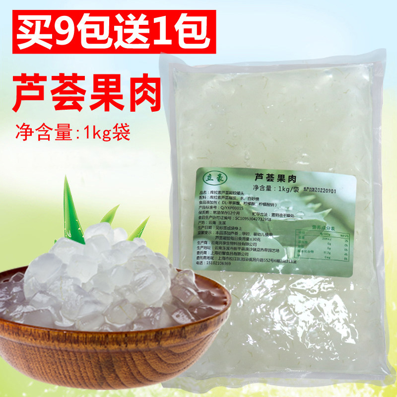 糖水芦荟 果肉芦荟丁椰申芦荟果肉颗粒袋装芦荟1KG珍珠奶原料奶茶