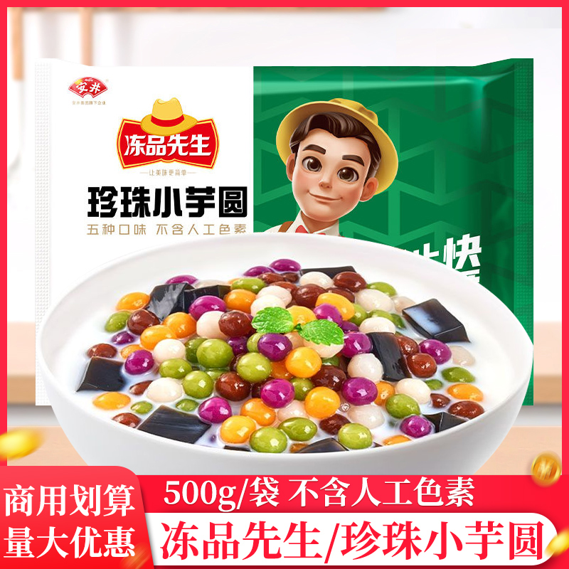 安井冻品先生珍珠小芋圆500g