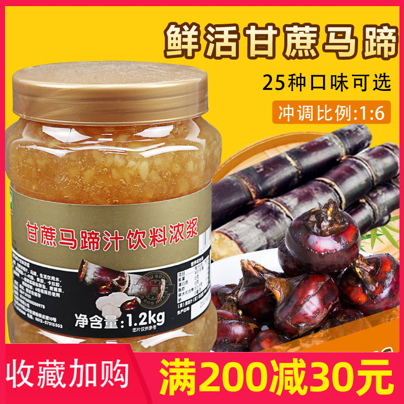 鲜活优果c马蹄浓浆奶茶原料