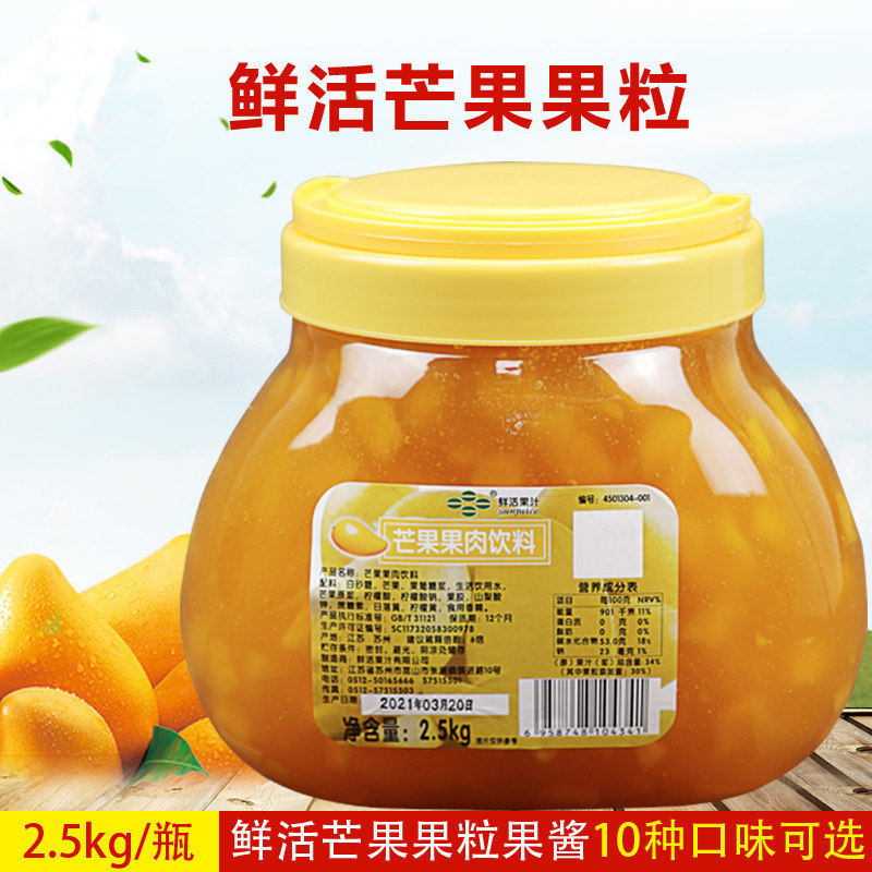 鲜活芒果果酱2.5kg 刨冰冰沙果粒芒果饮料浓浆 冰淇淋酱芒果果粒