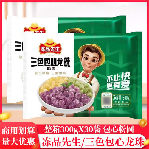 整箱冻品先生三色包心龙珠彩色芋圆冷冻粉圆半成品珍珠奶茶原料