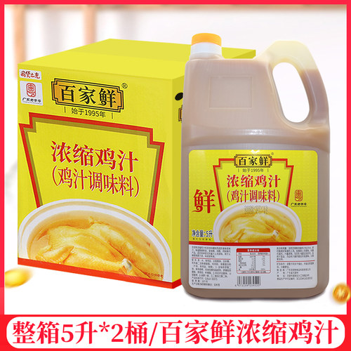 整箱百家鲜浓缩鸡汁调味料5L/桶装家用商用批发提鲜调味料汤料