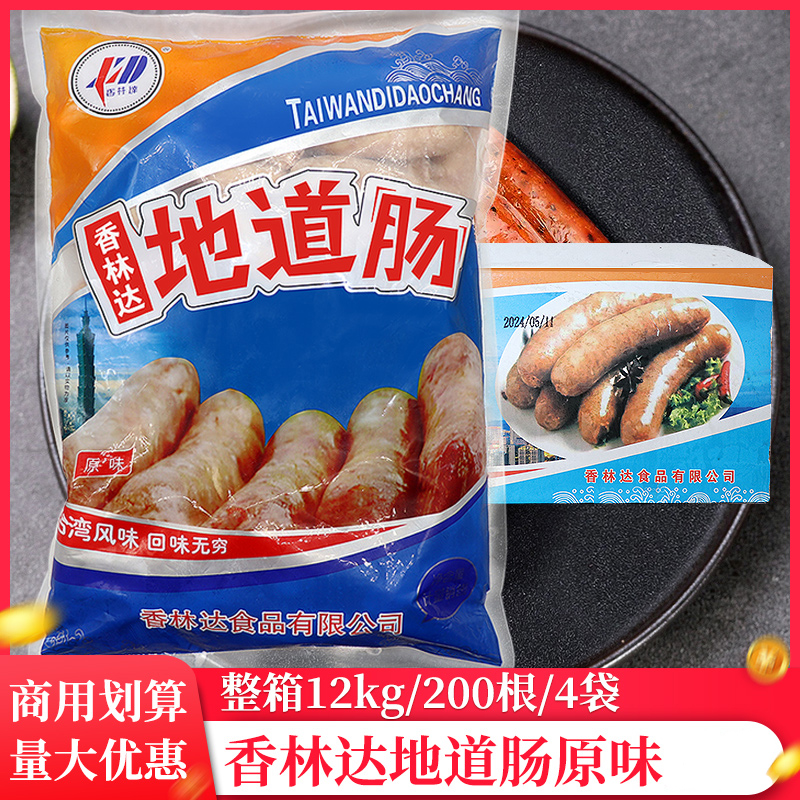 整箱台湾风味香林达地道肠