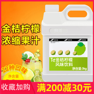 风味饮料果汁浓浆果汁冲饮调味浓缩汁 鲜活金桔柠檬汁浓缩饮料3kg