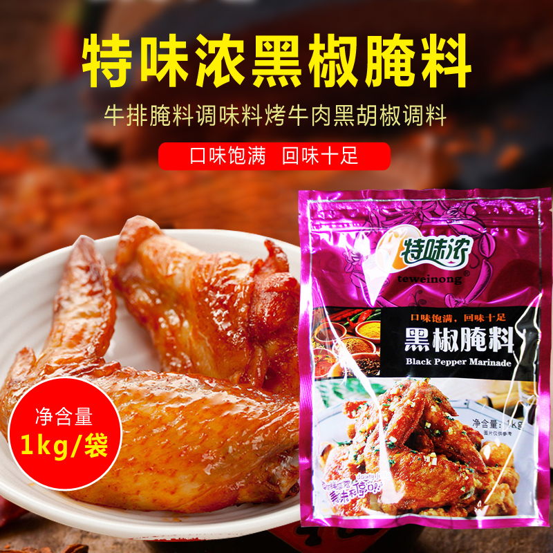 特味浓黑椒商用烧烤调料