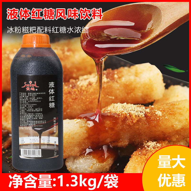 红糖浓缩汁红糖酱汁瓶装