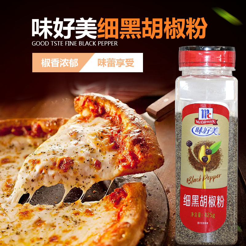 上海黑胡椒粉味好美425g西餐调料