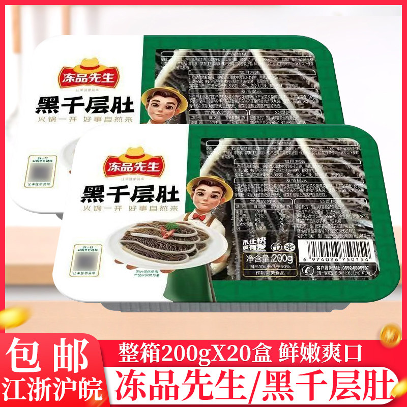 整箱冻品先生黑千层肚200g家庭装冷冻水发毛肚火锅麻辣烫千层肚