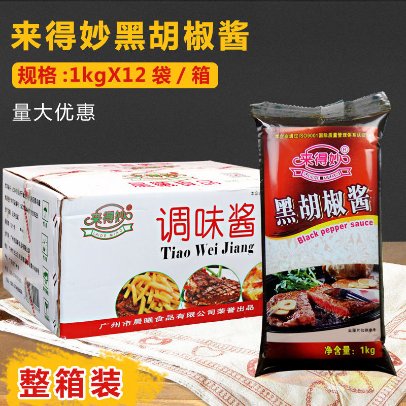 来得妙黑胡椒汁1kgx12意大利面酱