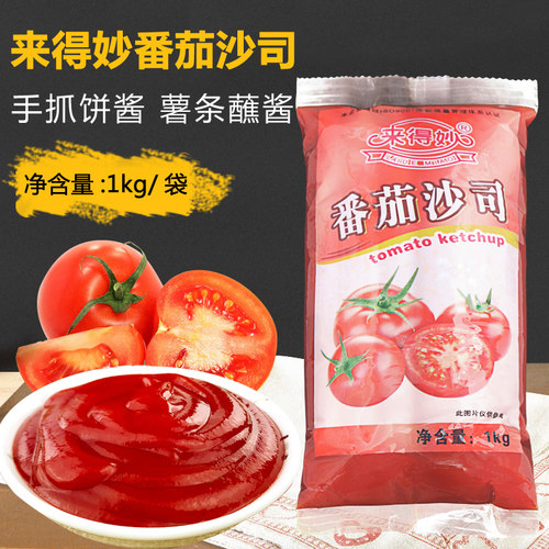 1kg番茄沙司来得妙番茄调味酱料