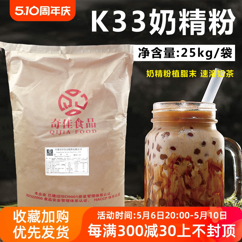 奶茶原料 海宁奶精K33奶精粉植脂末 速溶奶茶奶精粉25kg 咖啡/麦片/冲饮 奶精 原图主图