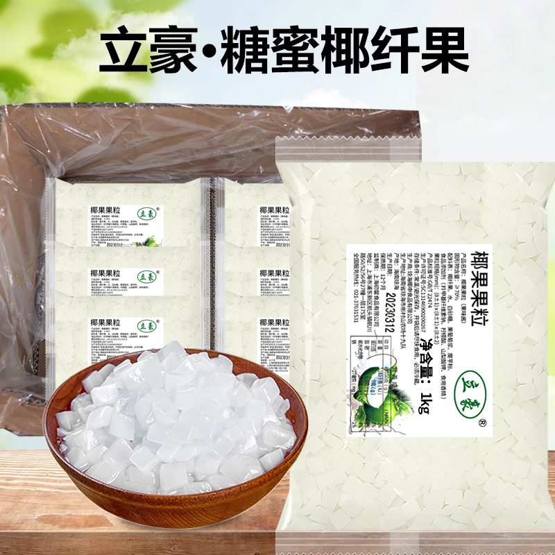 椰果果肉糖蜜椰果粒立豪