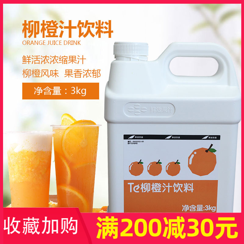 鲜活柳橙果汁3kg浓缩水果饮料5倍浓缩芒果汁草莓汁奶茶原料果汁