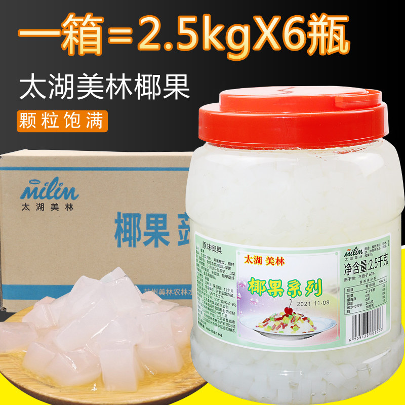 商用太湖美林椰果正方形 太湖椰果整箱奶茶专用果粒2.5kg*6