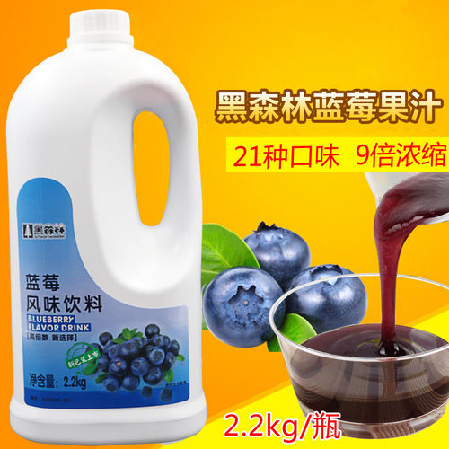 蓝莓浓缩果汁黑森林2.2kg蓝莓