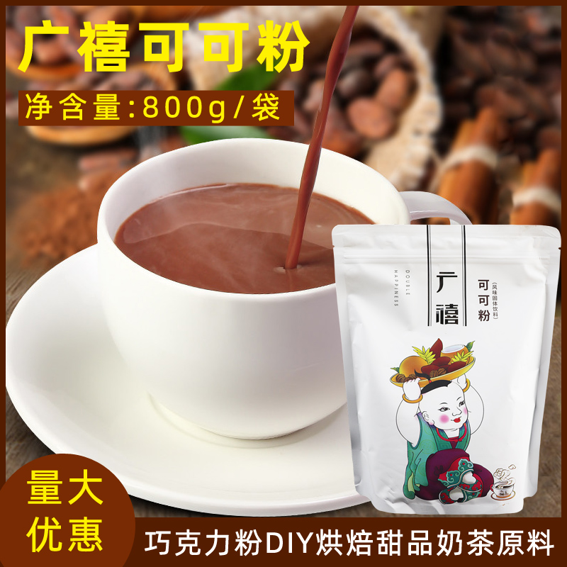 碱化可可粉巧克力粉广禧