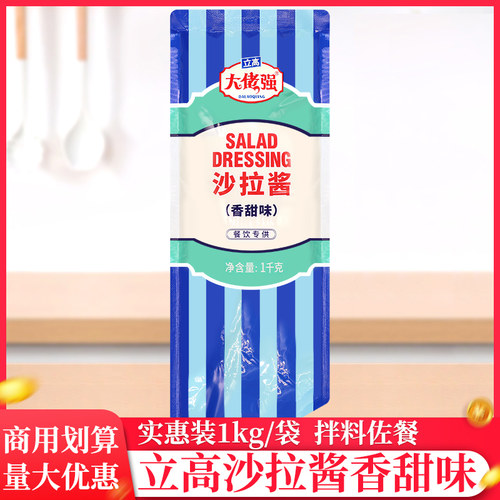 立高沙拉酱香甜1kg/袋