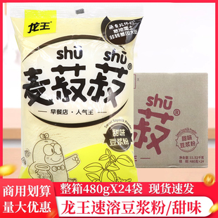 整箱龙王豆浆粉甜味营养家用早餐豆奶粉无糖精冲饮冲泡纯