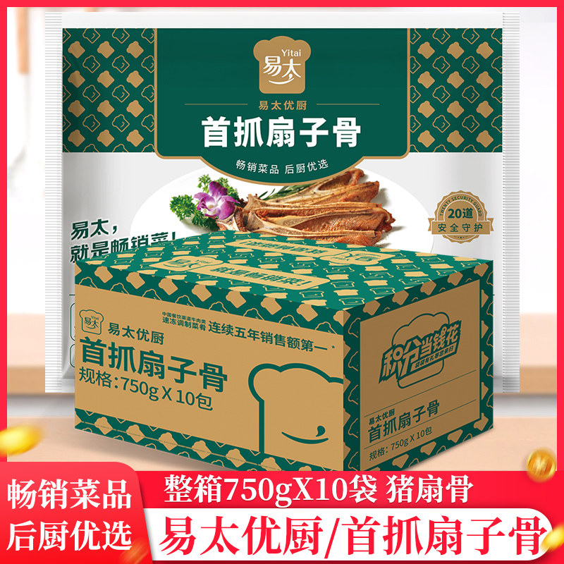 整箱易太首抓扇子骨750g/袋半成品冷冻腌制手抓扇骨酒店食品包邮,水产肉类/新鲜蔬果/熟食,包装速食菜/预制菜,淘宝优惠券,粉丝福利购,淘宝优惠卷