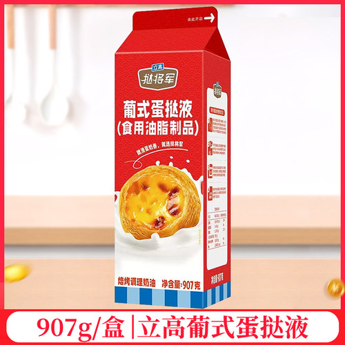 立高挞将军葡式蛋挞液907g/瓶烘焙调理半成品低糖奶油布丁商用