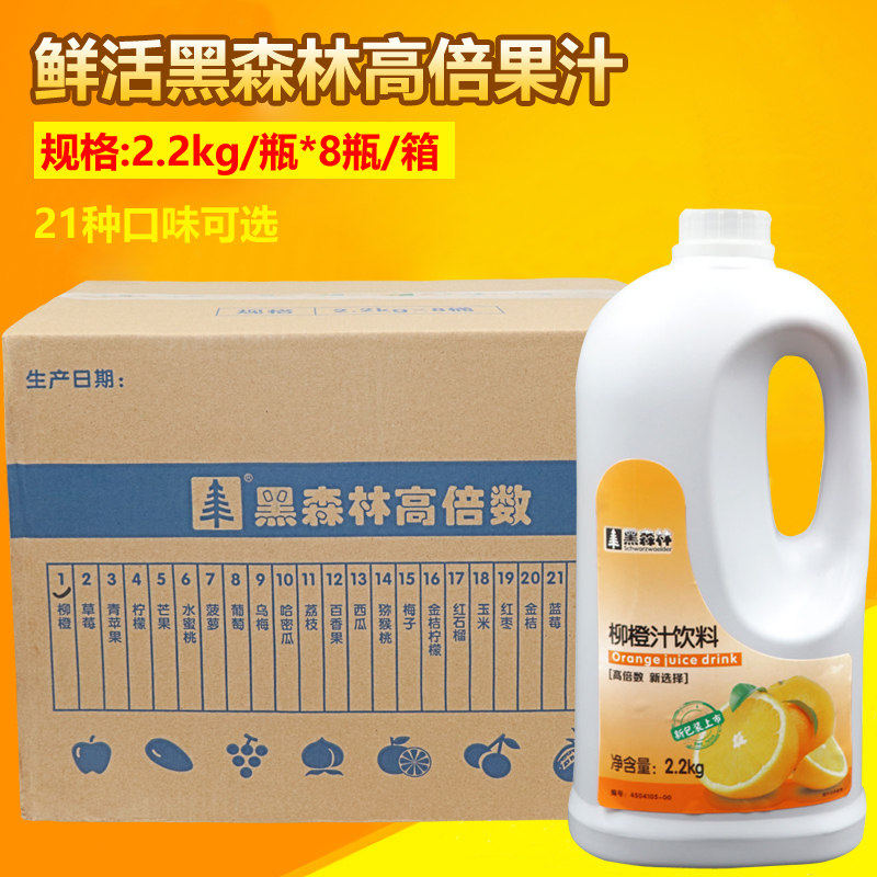 鲜活黑森林柳橙饮料浓缩果汁整箱2.2kg*8瓶高倍柳橙汁奶茶原料