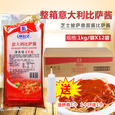 味好美意大利芝士烘焙原料披萨酱