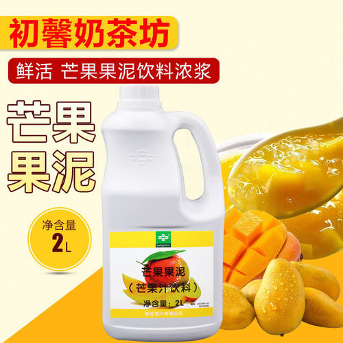 芒果果泥浓缩饮料2L奶茶原料鲜活